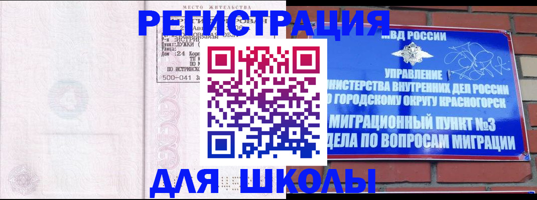 временная регистрация надежно в Углегорске